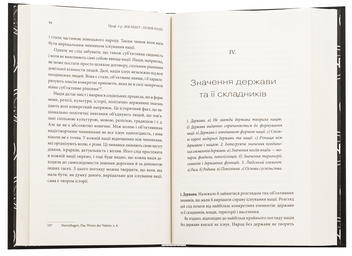 Паперова книга «Теорія Nації », автор Лев Ребет - фото №6 - мініатюра