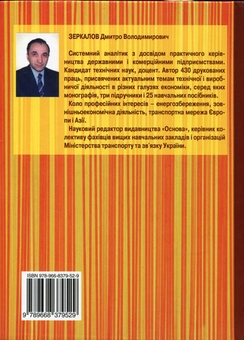Бумажная книга «Правова основа енергозбереження», автор Дмитрий Зеркалов - фото №3 - миниатюра