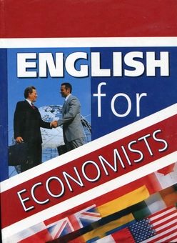 Паперова книга «English for Economists / Англійська мова для економістів», авторів Юлія Прибатень, Г. Довгопол, І. Бурлака, О. Ласкава, Інна Бороліс, О. Дударєва, О. Вігурська - фото №2 - мініатюра