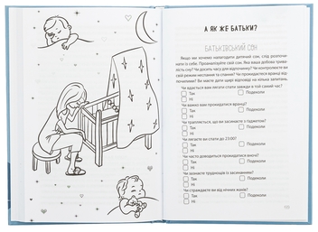 Бумажная книга «На добраніч! Усе про сон дитини та родини», автор Наталия Чуб - фото №5 - миниатюра