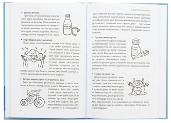 Бумажная книга «На добраніч! Усе про сон дитини та родини», автор Наталия Чуб - фото №6 - миниатюра