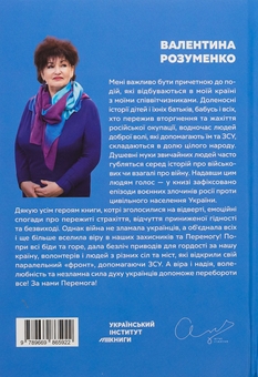 Паперова книга «Лютий рік незламності», автор Валентина Розуменко - фото №2 - мініатюра