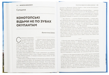 Паперова книга «Лютий рік незламності», автор Валентина Розуменко - фото №5 - мініатюра