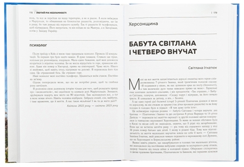Паперова книга «Лютий рік незламності», автор Валентина Розуменко - фото №6 - мініатюра