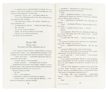 Бумажная книга «Митькозавр із Юрківки», автор Ярослав Стельмах - фото №5 - миниатюра
