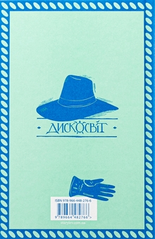 Бумажная книга «Роби гроші», автор Терри Пратчетт - фото №2 - миниатюра