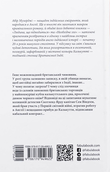 Бумажная книга «Людина, що підводиться», автор Абир Мухерджи - фото №2 - миниатюра