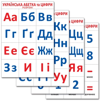 Бумажная книга «Розрізний матеріал. Українська абетка та цифри» - фото №3 - миниатюра