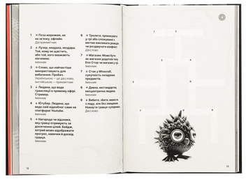 Бумажная книга «Це імба!», авторов Ольга Мучнык, Иван Мучнык, Александр Мучнык - фото №5 - миниатюра