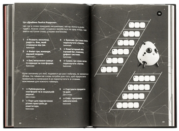 Бумажная книга «Це імба!», авторов Ольга Мучнык, Иван Мучнык, Александр Мучнык - фото №6 - миниатюра