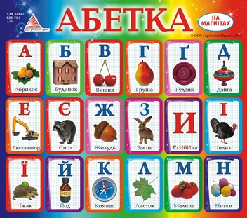 Паперова книга «Абетка. На магнітах» - фото №4 - мініатюра