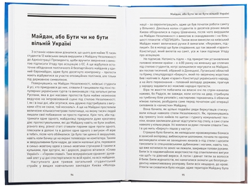 Бумажная книга «І поки небо ще зоріє нами або Про Свободу, Гідність і Любов», автор Любовь Сирота - фото №6 - миниатюра