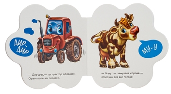 Бумажная книга «Перші звуки. У селі », автор Ирина Солнышко - фото №5 - миниатюра