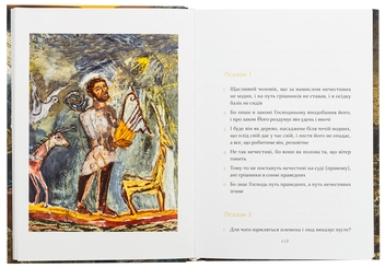 Бумажная книга «Книга мудрості» - фото №5 - миниатюра