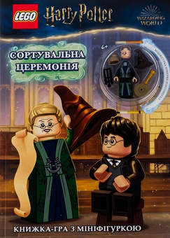 Паперова книга «Lego. Harry Potter. Сортувальна церемонія» - фото №2 - мініатюра