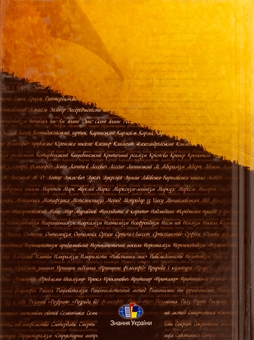 Паперова книга «Історія філософії. Словник», автор Володимир Ярошовець - фото №2 - мініатюра