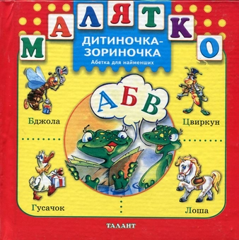 Паперова книга «Дитиночка-зориночка», автор Володимир Верховень - фото №1 - мініатюра