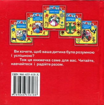 Паперова книга «Дитиночка-зориночка», автор Володимир Верховень - фото №3 - мініатюра