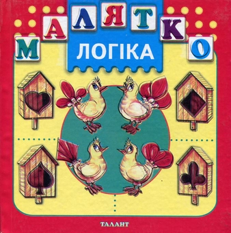 Бумажная книга «Логіка» - фото №1 - миниатюра