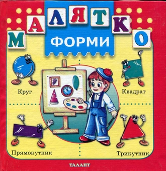 Бумажная книга «Форми» - фото №1 - миниатюра