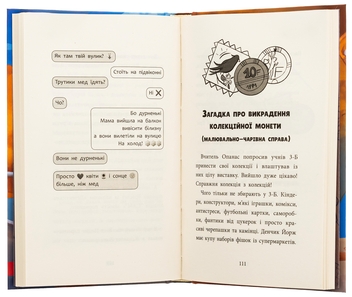 Бумажная книга «"САМ" у Кривому Розі. Детективи з 3-Б», автор Ольга Куждина - фото №5 - миниатюра