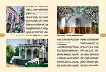 Бумажная книга «14 мандрівок Вінниччиною», автор Дмитрий Антонюк - фото №5 - миниатюра