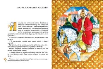 Бумажная книга «Казки кримських татар» - фото №2 - миниатюра