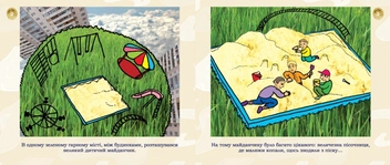 Бумажная книга «Як автомобілі дорогу будували», автор Олесь Ильченко - фото №2 - миниатюра