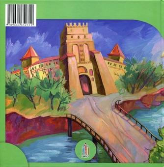 Бумажная книга «Зустріч на Босому мосту», автор Надежда Гуменюк - фото №3 - миниатюра