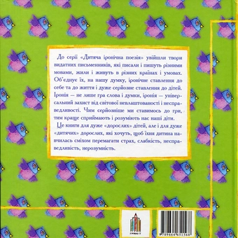 Паперова книга «Неслухняний дідусь», автор Михайло Яснов - фото №3 - мініатюра