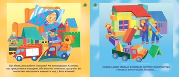 Бумажная книга «Пригоди неприбраних іграшок», автор Олесь Ильченко - фото №4 - миниатюра