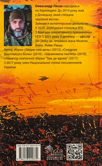 Бумажная книга «Бікфордова кров», автор Александр Лысак - фото №2 - миниатюра
