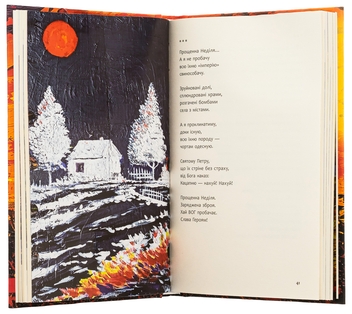 Бумажная книга «Бікфордова кров», автор Александр Лысак - фото №5 - миниатюра