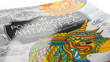 Бумажная книга «Розмальовка-антистрес. Магічне натхнення» - фото №4 - миниатюра