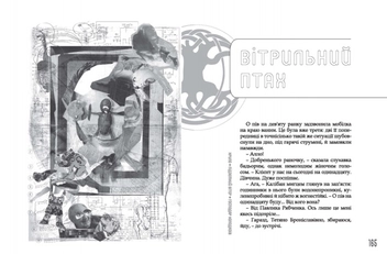 Паперова книга «Крило», авторів Марина Дяченко, Сергій Дяченко - фото №5 - мініатюра