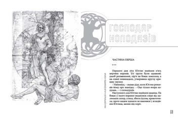 Паперова книга «Крило», авторів Марина Дяченко, Сергій Дяченко - фото №4 - мініатюра