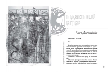 Паперова книга «Крило», авторів Марина Дяченко, Сергій Дяченко - фото №3 - мініатюра