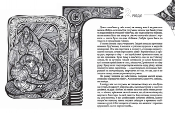 Бумажная книга «Пекельний звіздар», автор Леонид Кононович - фото №3 - миниатюра