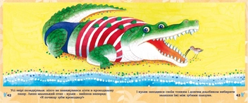 Бумажная книга «Як крокодилу зуби лікували», автор Олесь Ильченко - фото №4 - миниатюра