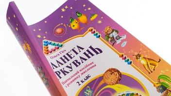 Книга «Планета Міркувань. Навчальний посібник з розвитку для 2