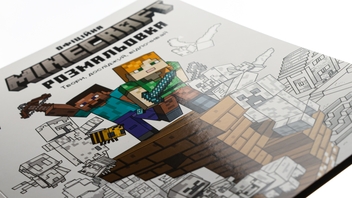 Бумажная книга «MINECRAFT. Офіційна розмальовка» - фото №6 - миниатюра