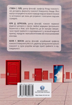 Бумажная книга «Терапія прийняття та відповідальності. Процес і практика усвідомлених змін», авторов Стивен С. Гейз, Кирк Д. Штросаль, Келли Г. Вилсон - фото №2 - миниатюра