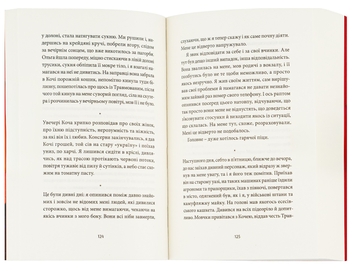 Паперова книга «Ворошиловград», автор Сергій Жадан - фото №5 - мініатюра
