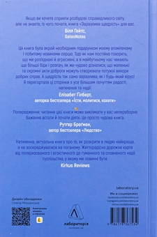 Бумажная книга «Заразлива щедрість. Ідея, яку варто поширювати», автор Крис Андерсон - фото №2 - миниатюра