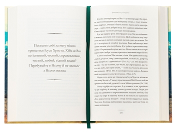Бумажная книга «Ні про що не тривожтеся. Як віднайти спокій серед хаосу світу», автор Макс Лукадо - фото №5 - миниатюра