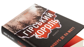 Бумажная книга «Гірський король», автор Андерс Де ла Мотт - фото №4 - миниатюра