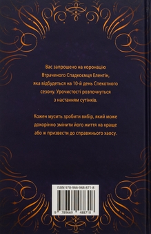 Бумажная книга «Фінал », автор Стефани Гарбер - фото №2 - миниатюра