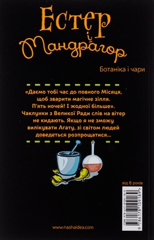 Бумажная книга «Естер і Мандрагор. Том 3. Ботаніка і чари», автор Софи Дьеэд - фото №2 - миниатюра