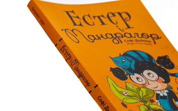 Бумажная книга «Естер і Мандрагор. Том 3. Ботаніка і чари», автор Софи Дьеэд - фото №4 - миниатюра