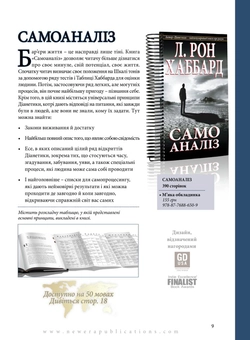 Паперова книга «Самоаналіз», автор Лафайєт Рональд Хаббард - фото №4 - мініатюра